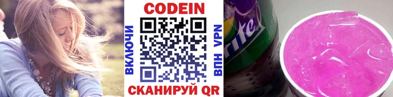Codein Purple Drank  Купить  Костомукша 